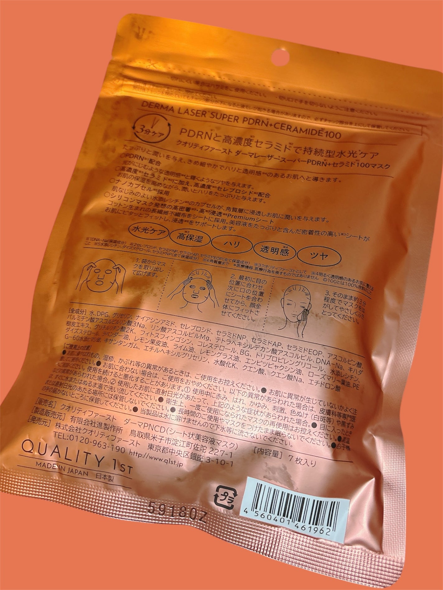 スーパー PDRN +セラミド100マスク/クオリティファースト/シートマスク・パックを使ったクチコミ(2枚目)