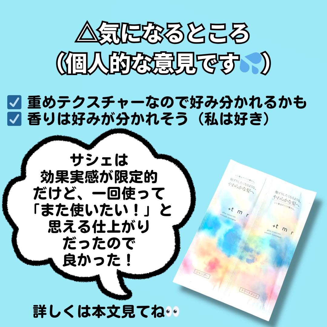 スムース シャンプー/トリートメント/＋ｔｍｒ/市販シャンプーを使ったクチコミ（3枚目）