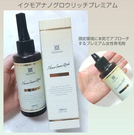 ナノグロウリッチ/iqumore/頭皮ローションを使ったクチコミ(1枚目)