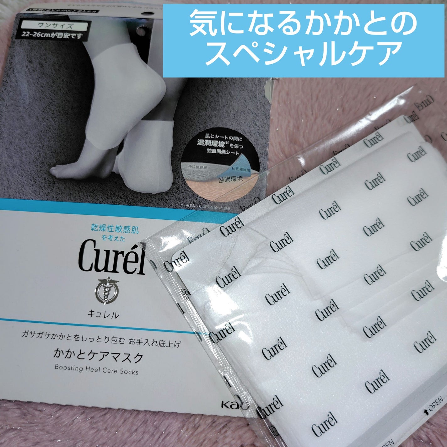 ガサガサかかとをしっとり包む お手入れ底上げ かかとケアマスク/キュレル/レッグ・フットケアを使ったクチコミ(1枚目)