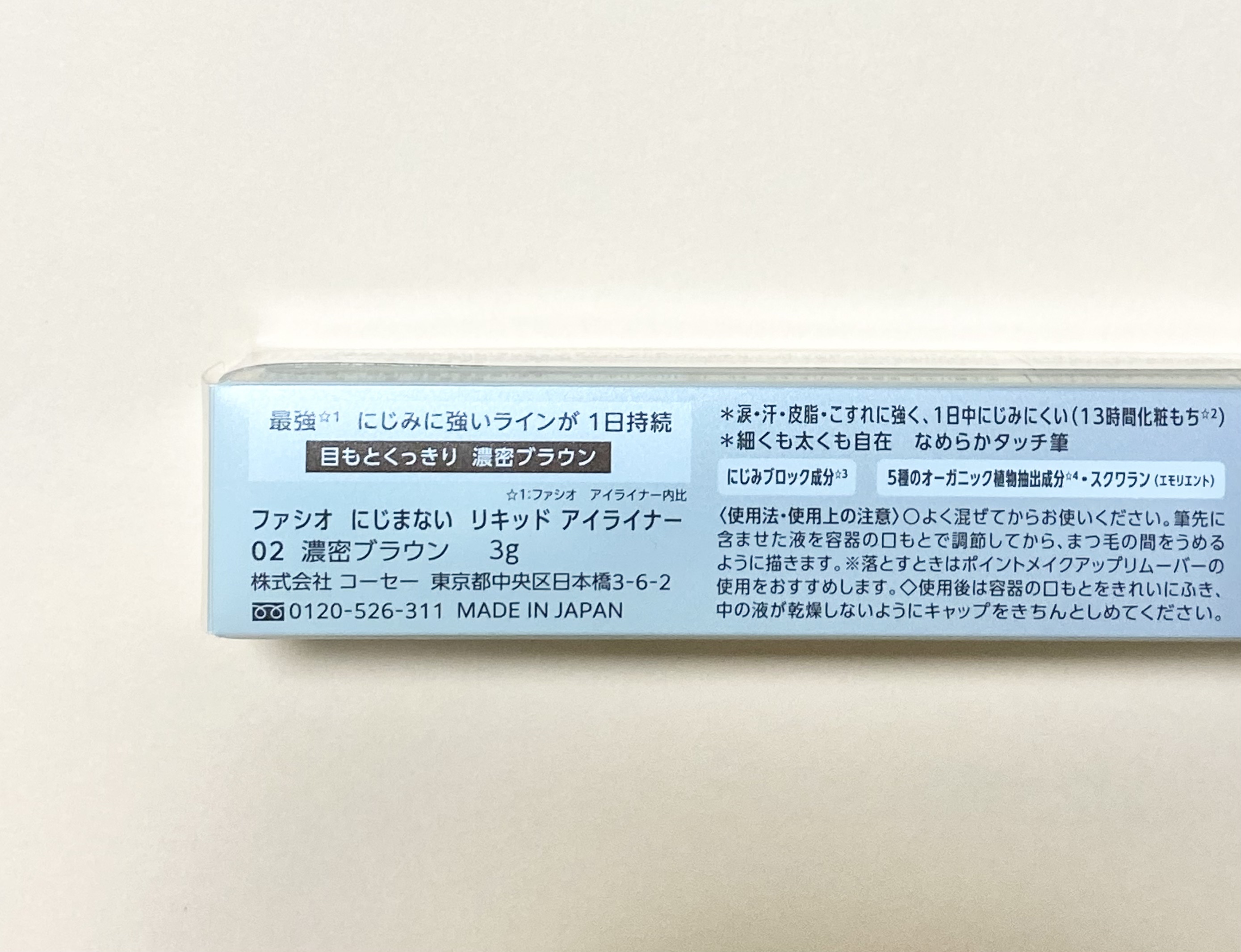 にじまない リキッド アイライナー 02 濃密ブラウン/FASIO/リキッドアイライナーを使ったクチコミ（2枚目）