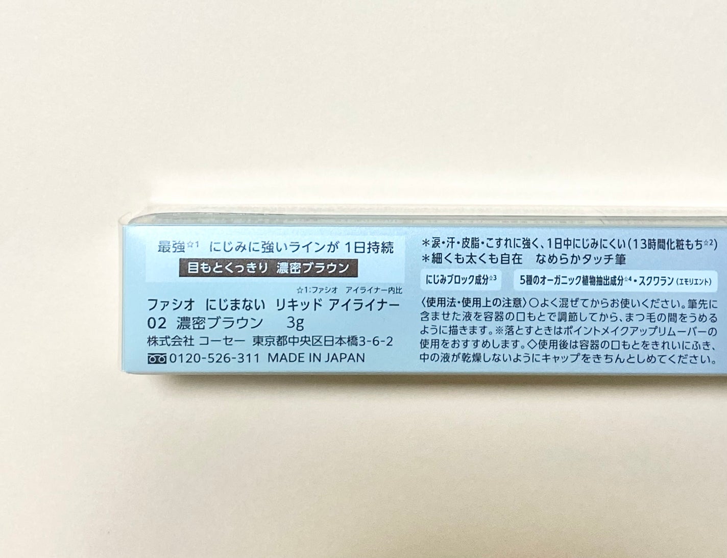 にじまない リキッド アイライナー/FASIO/リキッドアイライナーを使ったクチコミ(2枚目)