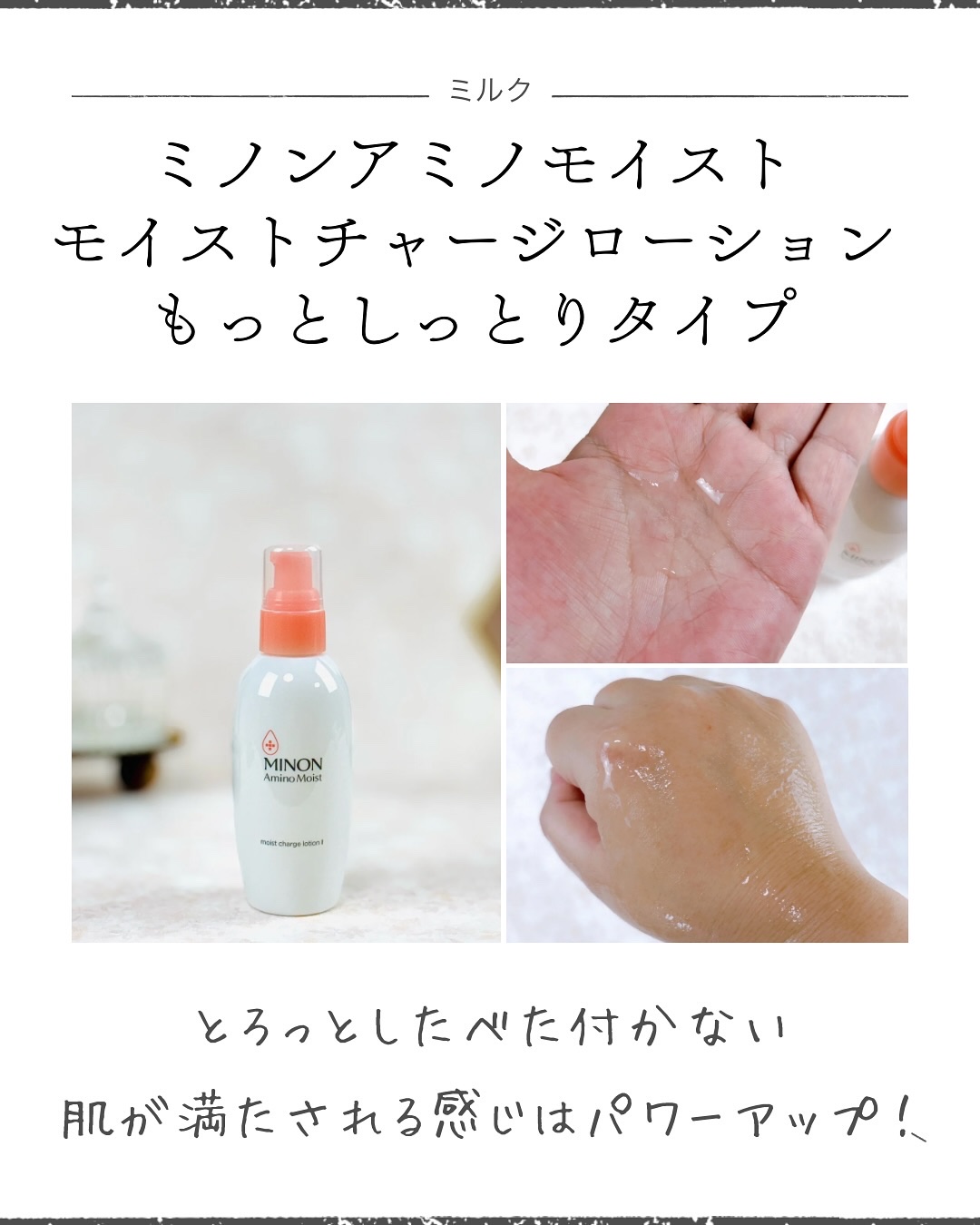 ミノン アミノモイスト モイストチャージ ローション Ⅱ もっとしっとりタイプ/ミノン/化粧水を使ったクチコミ（3枚目）