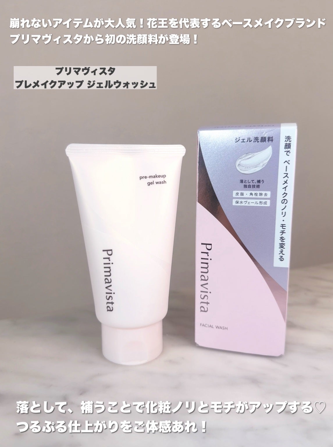 プリマヴィスタ プレメイクアップ ジェルウォッシュ/プリマヴィスタ/その他洗顔料を使ったクチコミ(2枚目)