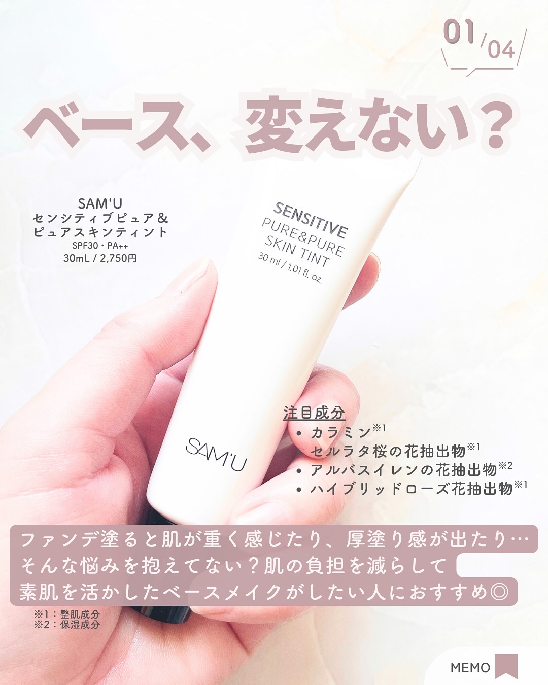 センシティブピュア＆ピュアスキンティント/SAM'U/化粧下地を使ったクチコミ（2枚目）