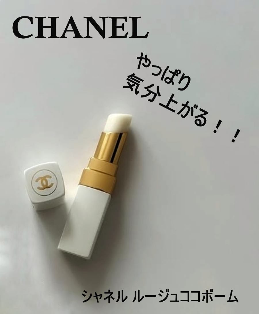 シャネル ルージュ ココ ボーム/CHANEL/口紅を使ったクチコミ(1枚目)