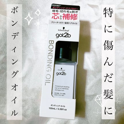 ボンディング・オイル/got2b/ヘアオイルを使ったクチコミ(1枚目)