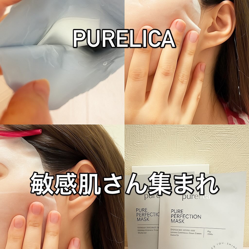 ピュアパーフェクションマスク/Purelica/シートマスク・パックを使ったクチコミ（1枚目）