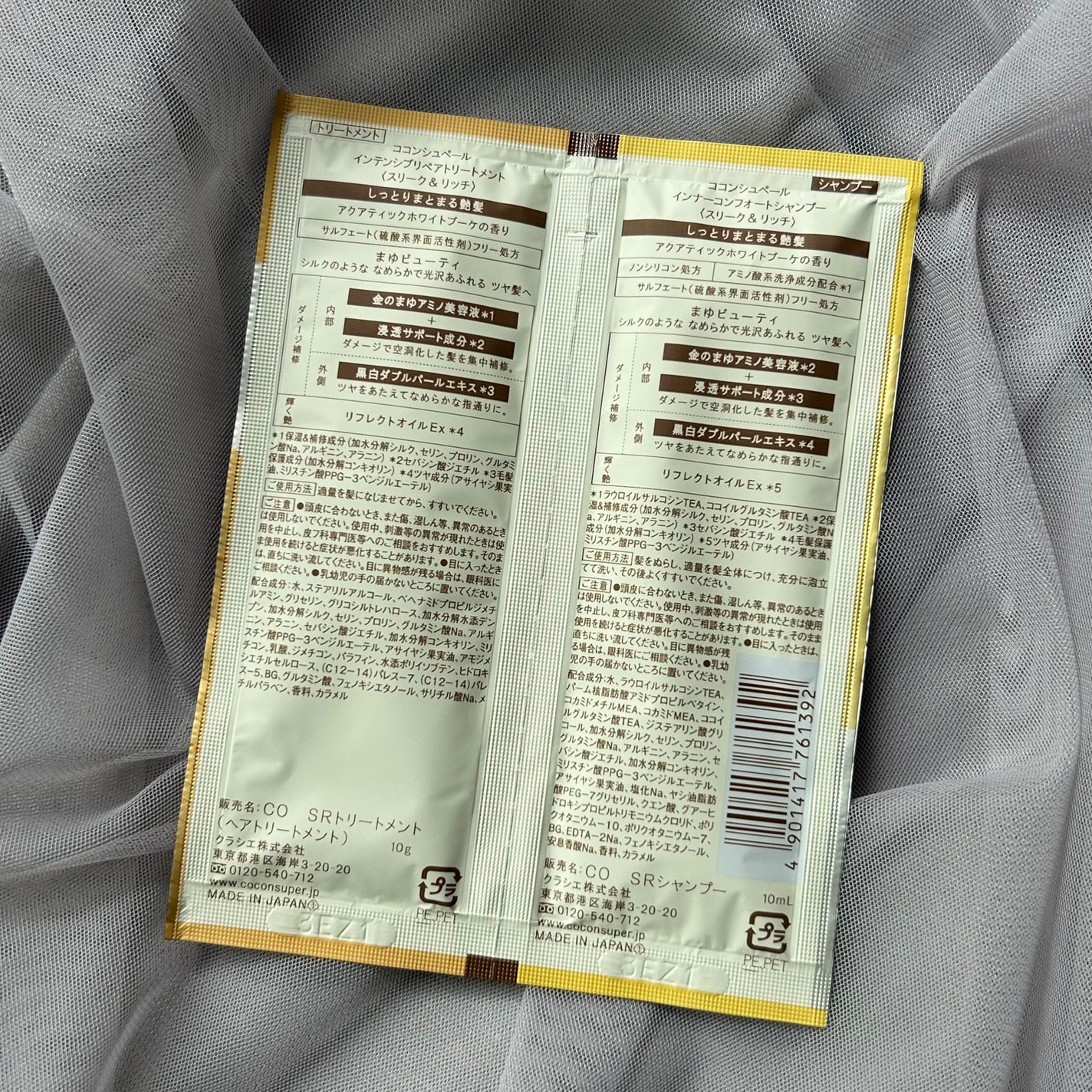 インナーコンフォートシャンプー/インテンシブリペアトリートメント(スリーク&リッチ)/ココンシュペール/市販シャンプーを使ったクチコミ(2枚目)