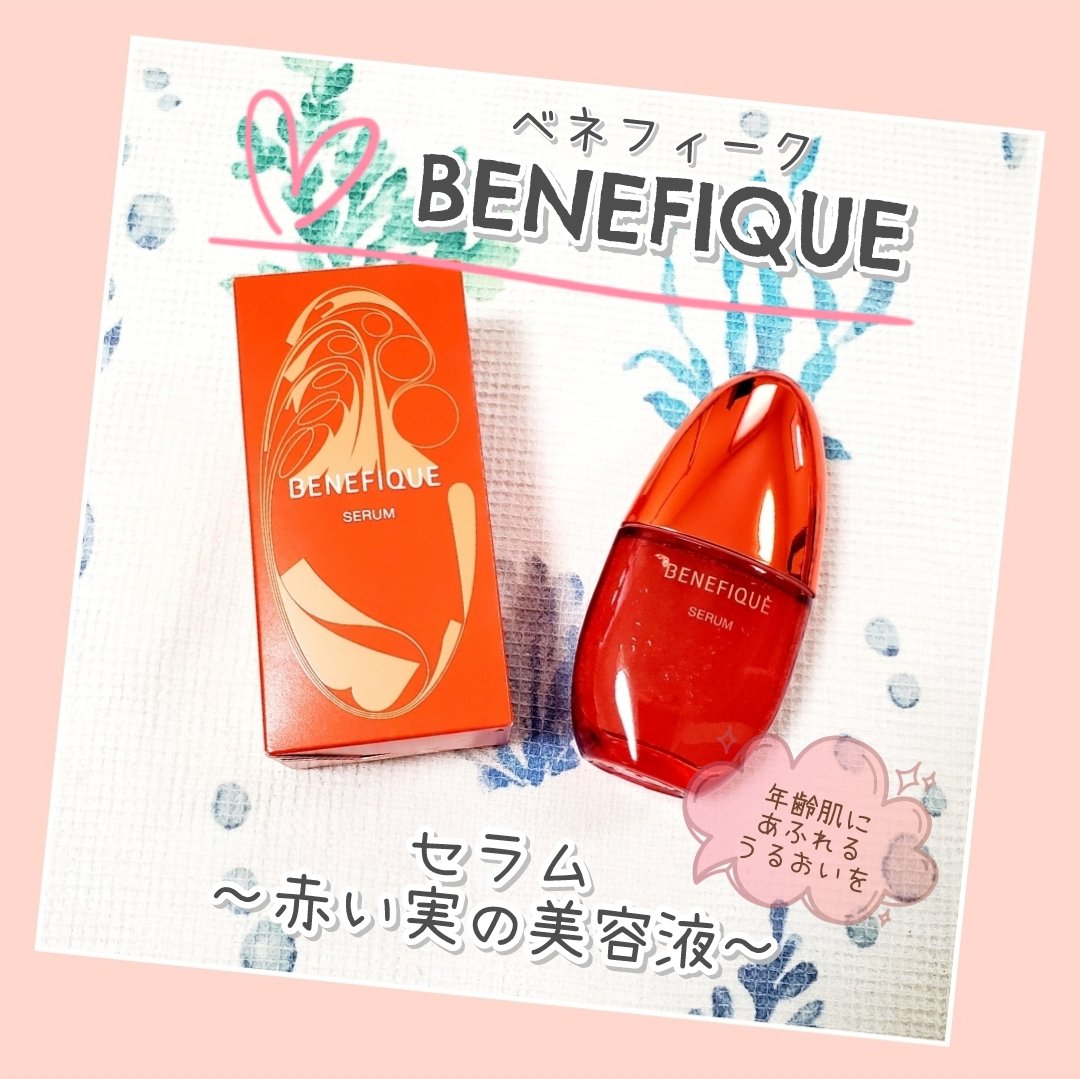 ベネフィーク セラム/BENEFIQUE/美容液を使ったクチコミ（1枚目）