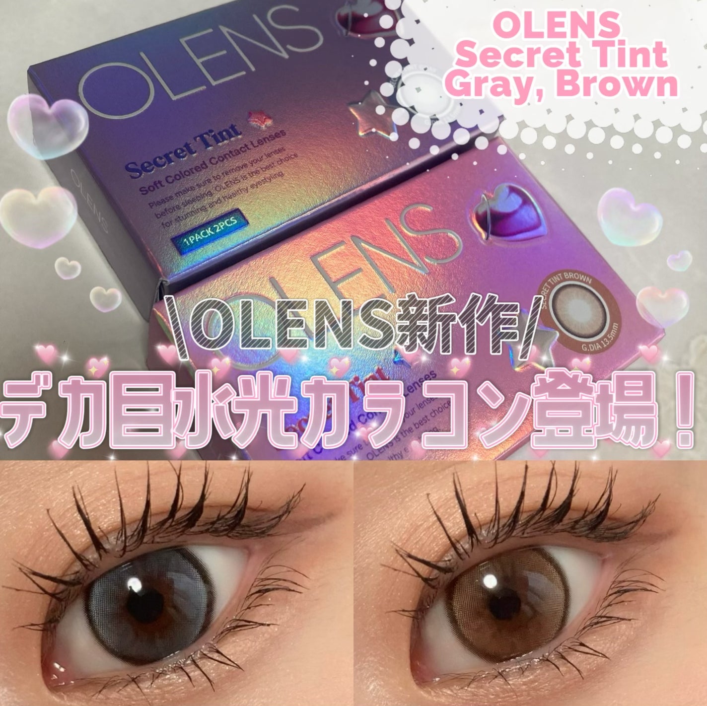 secret tint/OLENS/1ヶ月(1MONTH)カラコンを使ったクチコミ(1枚目)