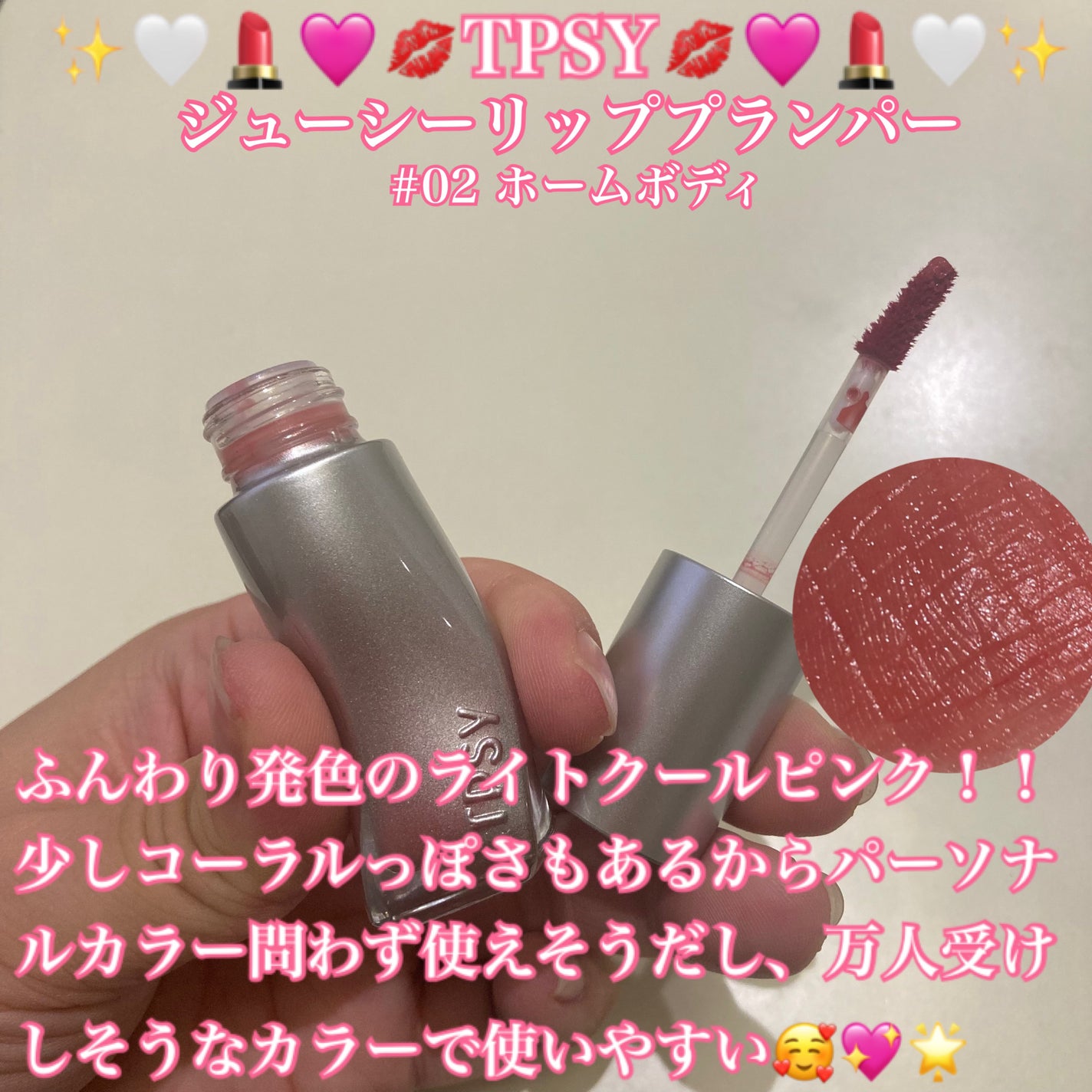 ジューシーリッププランパー6g/TPSY/リッププランパーを使ったクチコミ(2枚目)