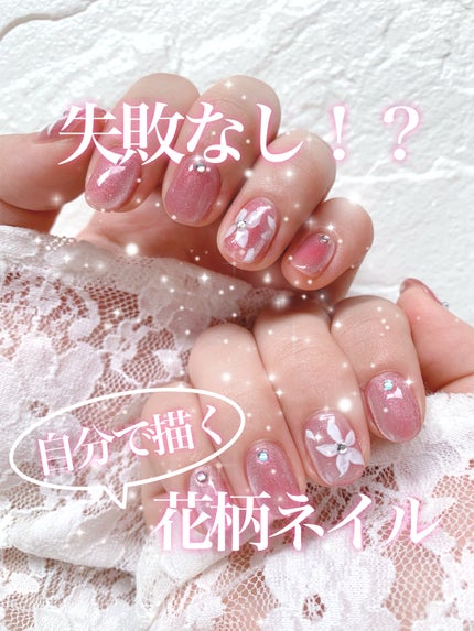 ジェルネイル(ライト対応)/セリア/ジェルネイルを使ったクチコミ(1枚目)