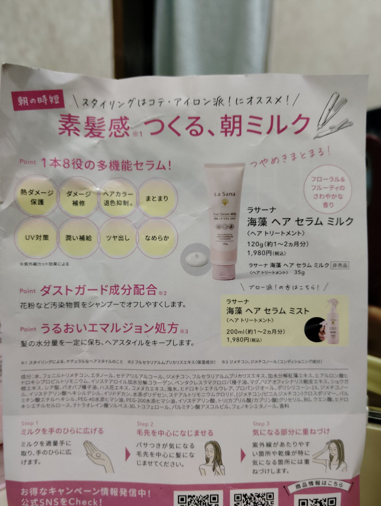 ラサーナ 海藻 ヘア セラム ミルク/ラサーナ/ヘアミルクを使ったクチコミ（3枚目）