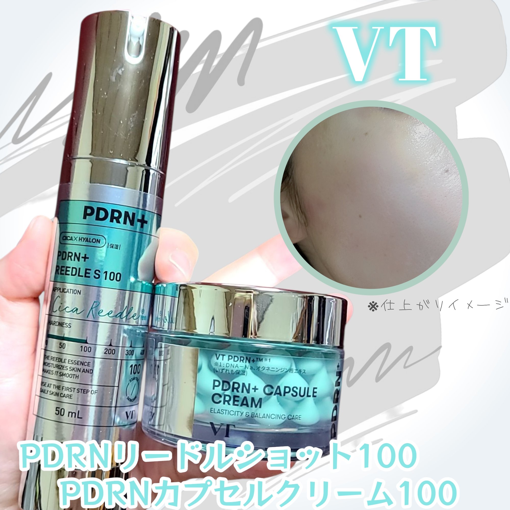 PDRN+リードルS 100/VT/美容液を使ったクチコミ（1枚目）