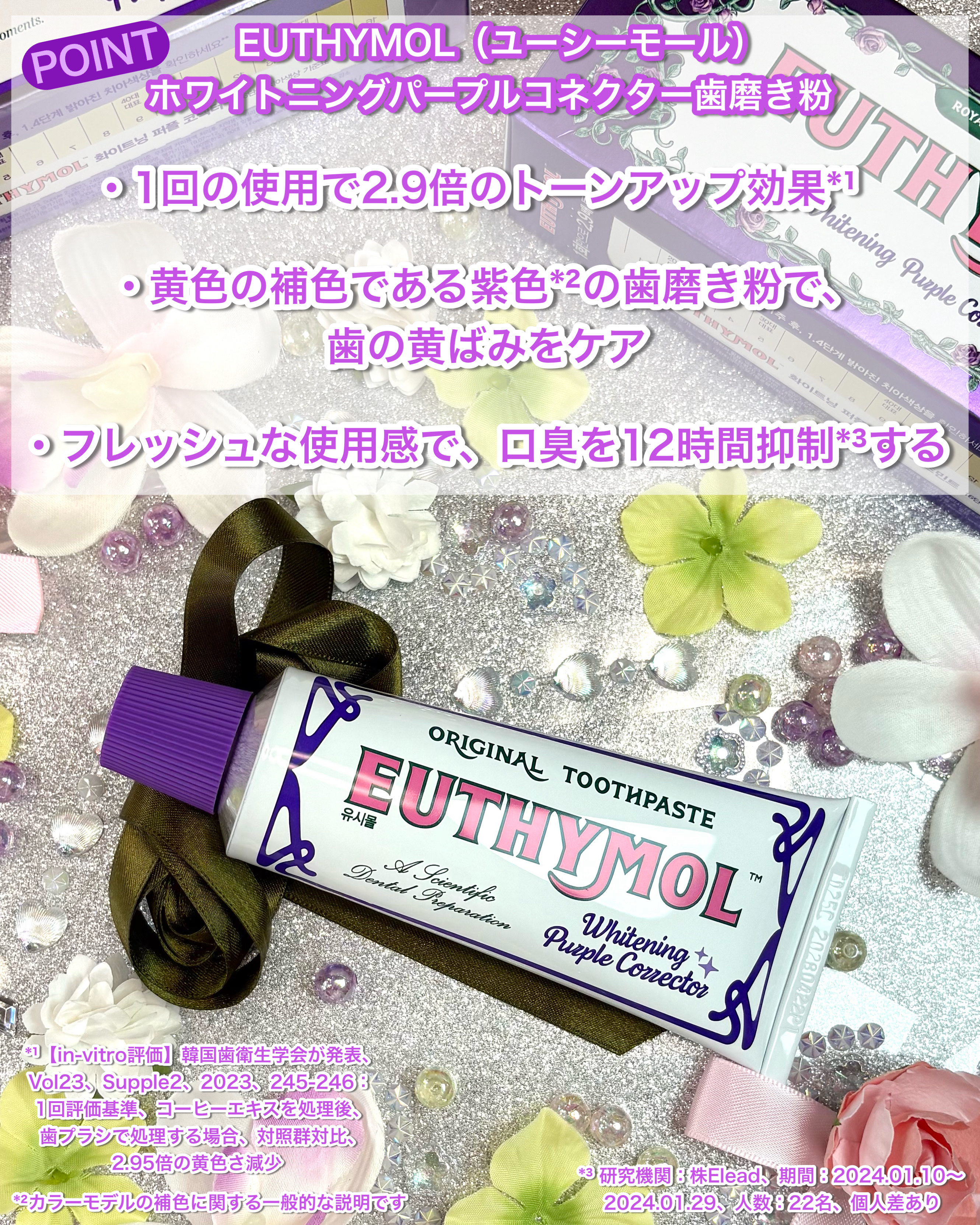 パープルコレクターロイヤルローズブレンド/EUTHYMOL/歯磨き粉を使ったクチコミ（2枚目）