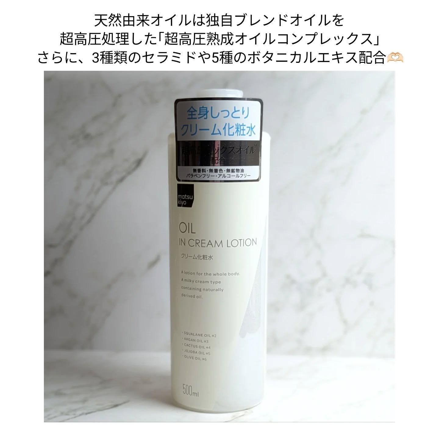 クリーム化粧水/matsukiyo/化粧水を使ったクチコミ（2枚目）