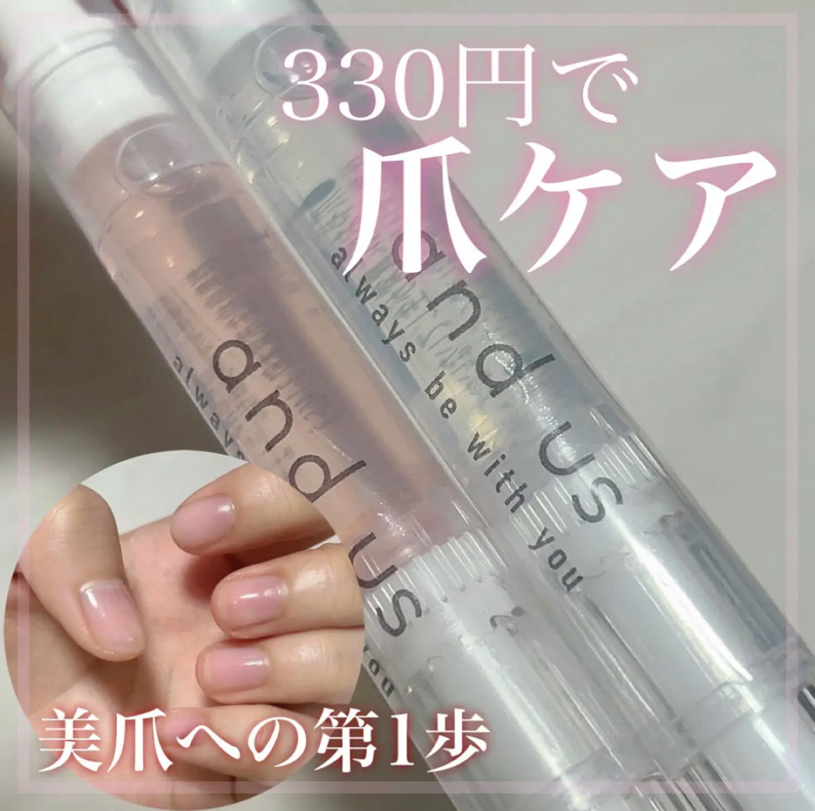 AUS ネイルオイル ローズ/and us/ネイルオイル・トリートメントを使ったクチコミ（1枚目）