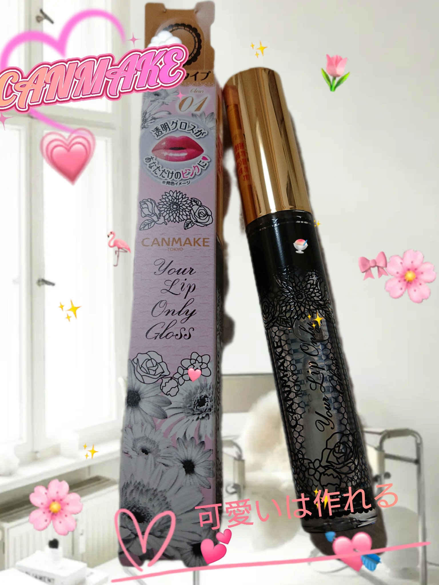 ユアリップオンリーグロス/キャンメイク/リップグロスを使ったクチコミ（2枚目）