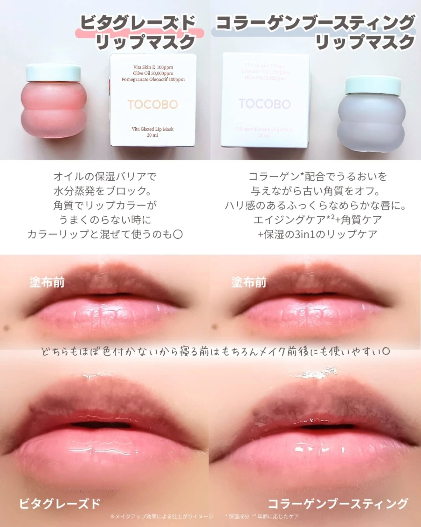 ビタグレーズドリップマスク/TOCOBO/リップマスクを使ったクチコミ（3枚目）