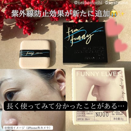 UVソフトマットプレストパウダー/FUNNY ELVES方里/プレストパウダーを使ったクチコミ(1枚目)