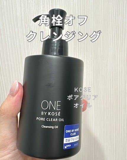 ポアクリア オイル/ONE BY KOSE/オイルクレンジングを使ったクチコミ(1枚目)