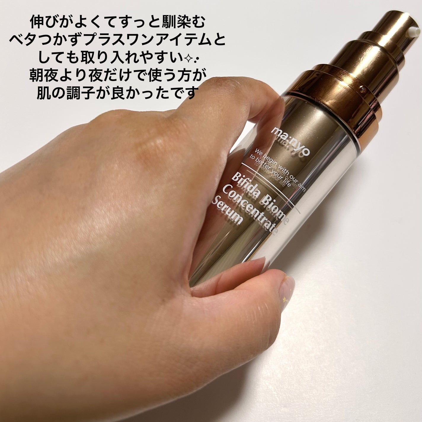 ビフィダバイオーム コンセントレート セラム/manyo/美容液を使ったクチコミ(3枚目)