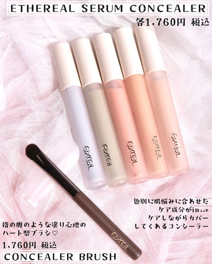 エシリアル セラムコンシーラー/excel/リキッドコンシーラーを使ったクチコミ(2枚目)