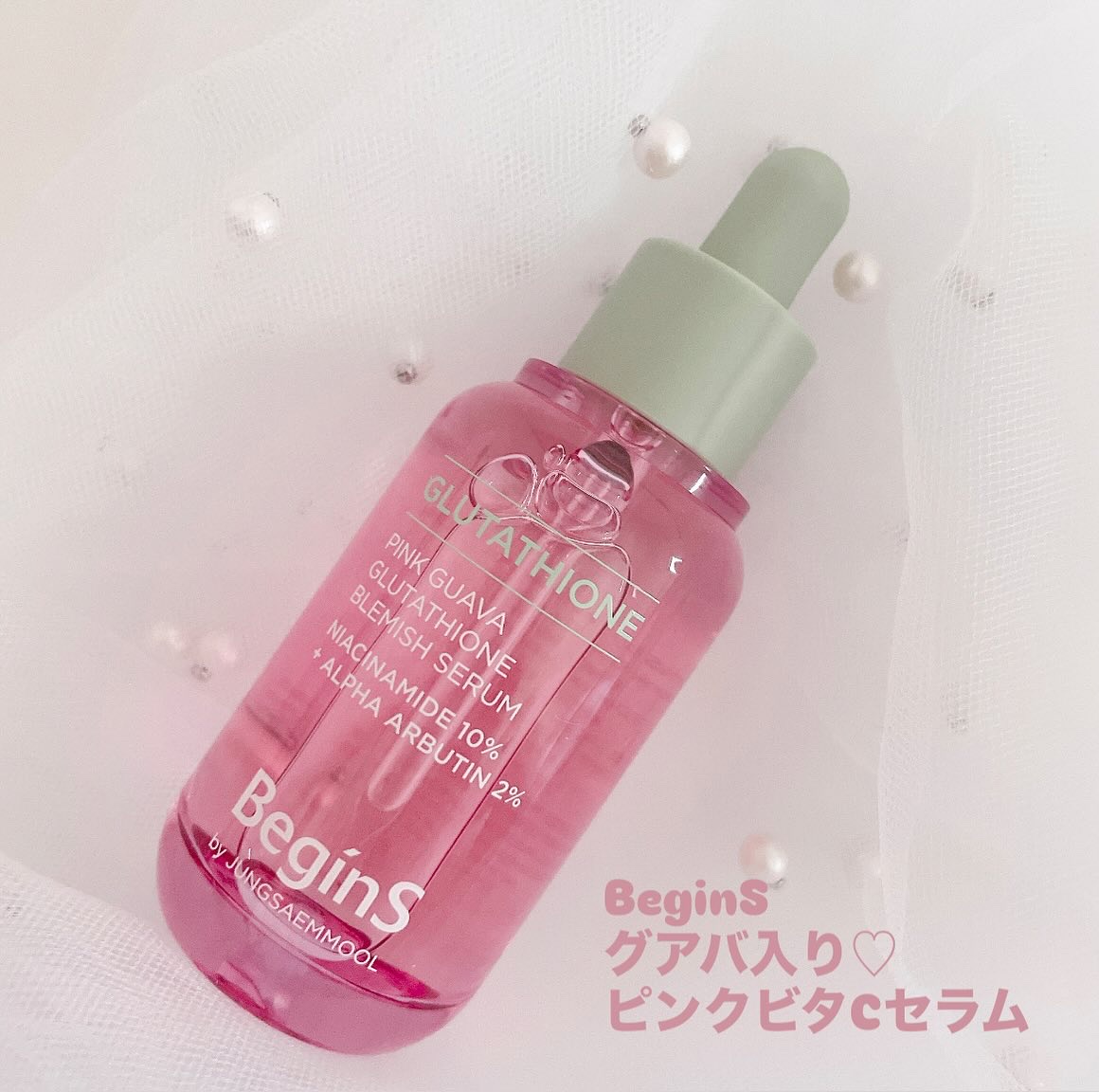 ビギンスバイジョンセンムルピンクGBセラム/BeginS by JUNGSAEMMOOL/美容液を使ったクチコミ（1枚目）