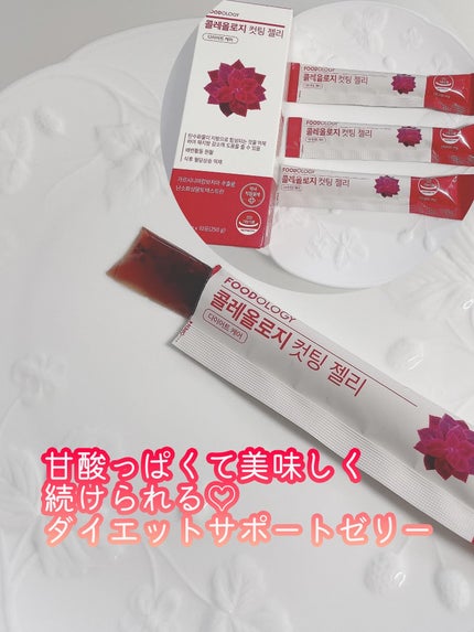 コレオロジーカットゼリー/FOODOLOGY/食品を使ったクチコミ(2枚目)