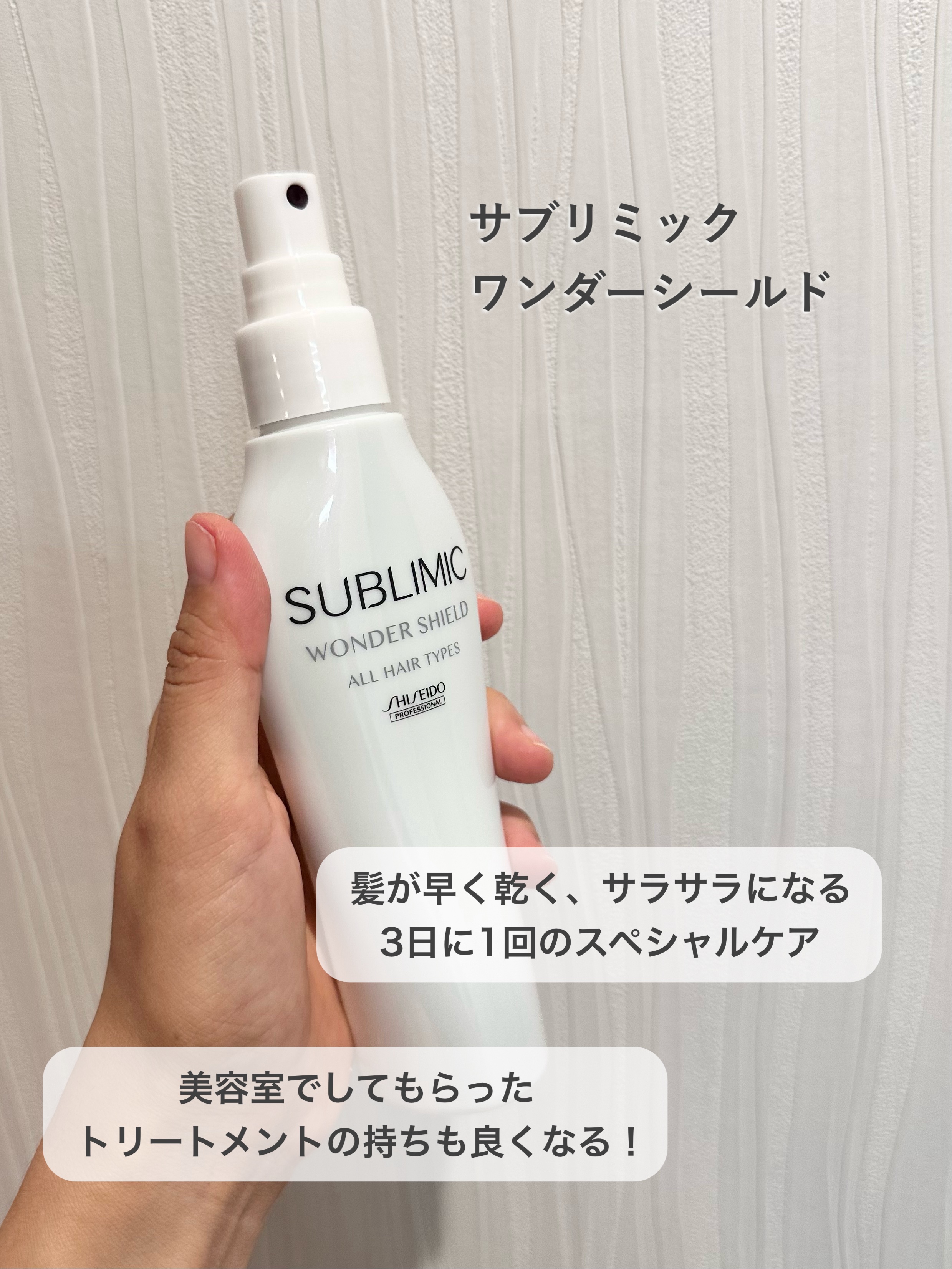 ワンダーシールド/サブリミック/アウトバストリートメントを使ったクチコミ（2枚目）
