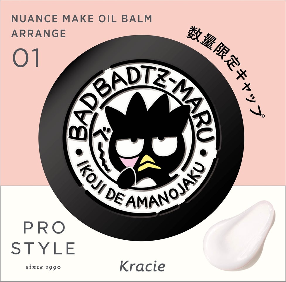 ニュアンスメイクオイルバーム アレンジ バッドばつ丸デザイン（32g）