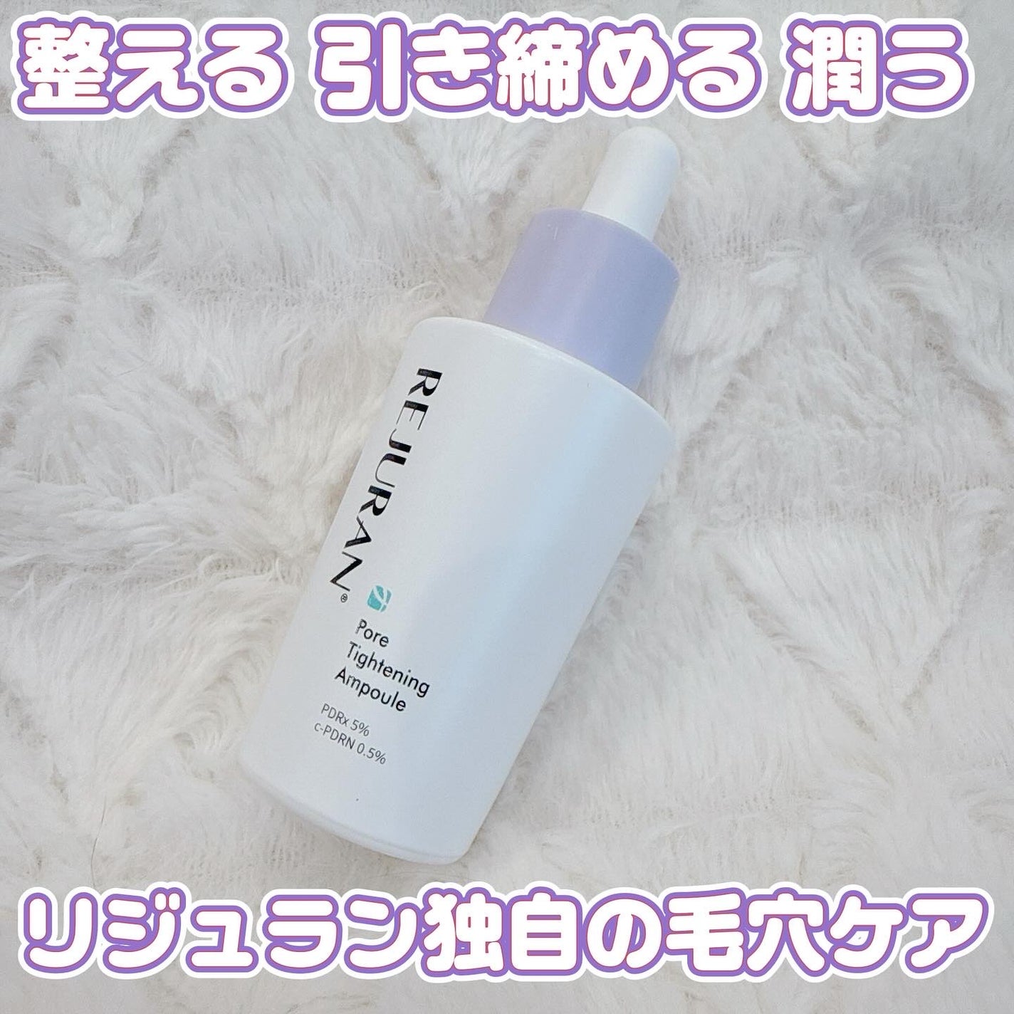 ポアタイトニングアンプル /REJURAN COSMETICS/美容液を使ったクチコミ(1枚目)