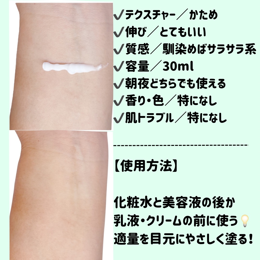 4GFアイクリーム/manyo/アイケア・アイクリームを使ったクチコミ（2枚目）