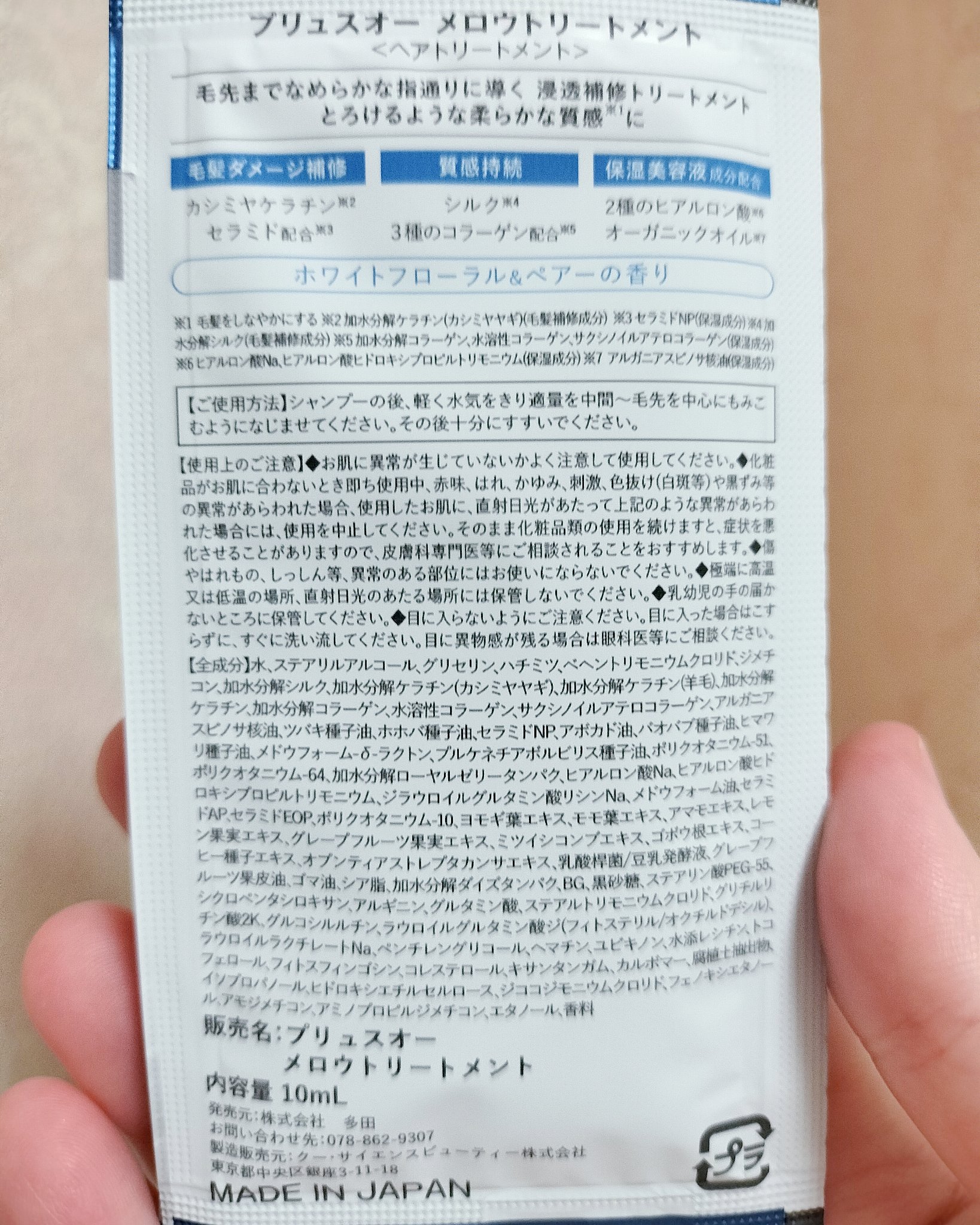 メロウシャンプー/メロウトリートメント/plus eau/市販シャンプーを使ったクチコミ（3枚目）