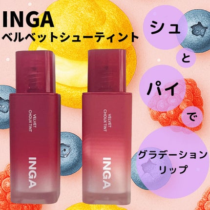 ベルベットシューティント/INGA/リップティントを使ったクチコミ(1枚目)