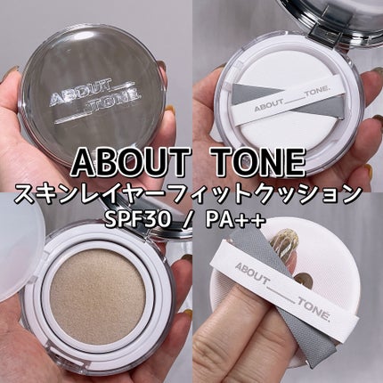 スキンレイヤーフィットファンデーション/ABOUT TONE/リキッドファンデーションを使ったクチコミ(2枚目)