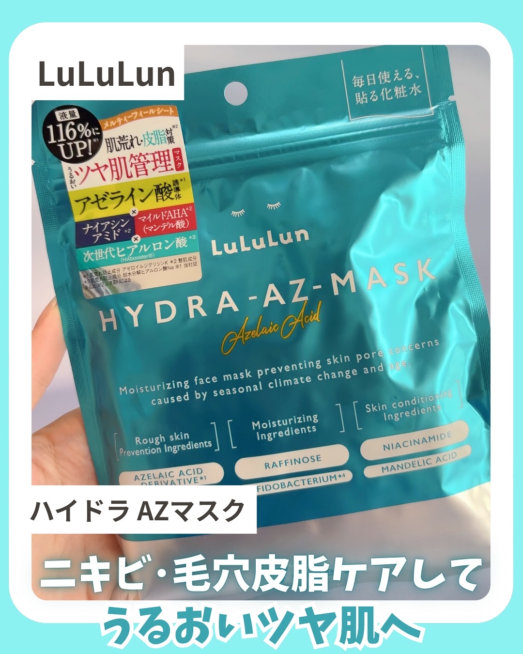 ルルルン ハイドラ AZ マスク/ルルルン/シートマスク・パックを使ったクチコミ（1枚目）