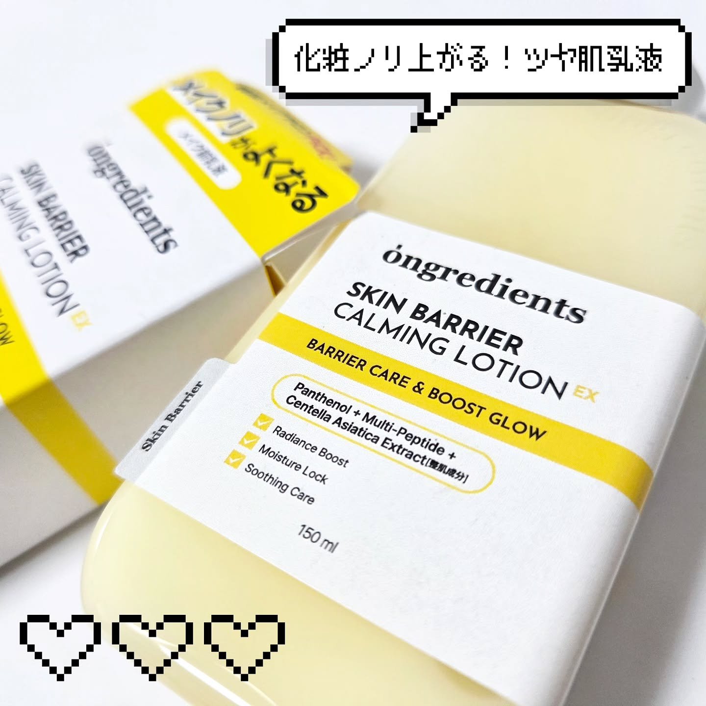 オングリディエンツ スキンバリアカーミングローション EX/Ongredients/乳液を使ったクチコミ（1枚目）