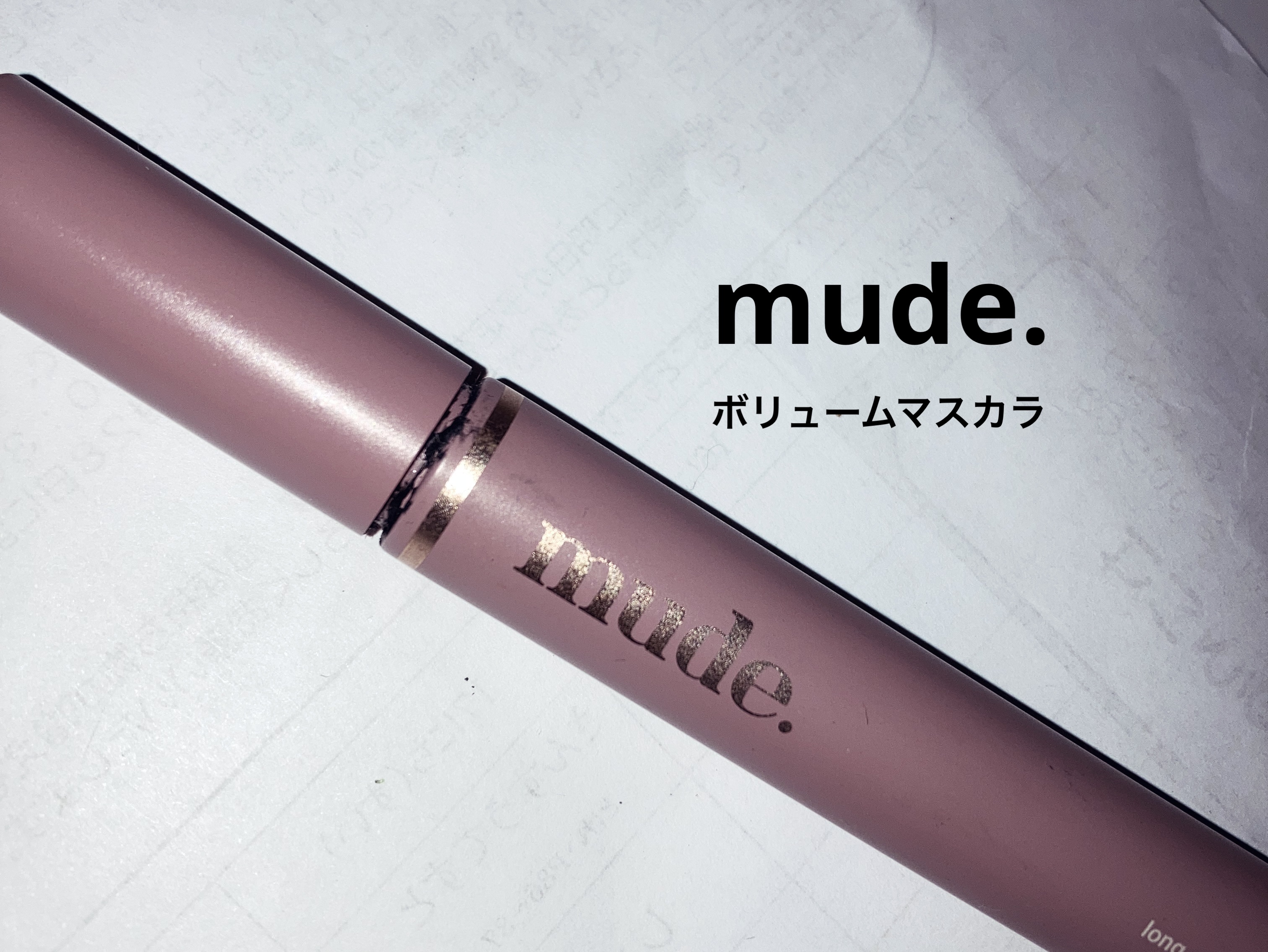 MD インスパイア ボリューム カーリング マスカラ/mude./マスカラを使ったクチコミ（1枚目）