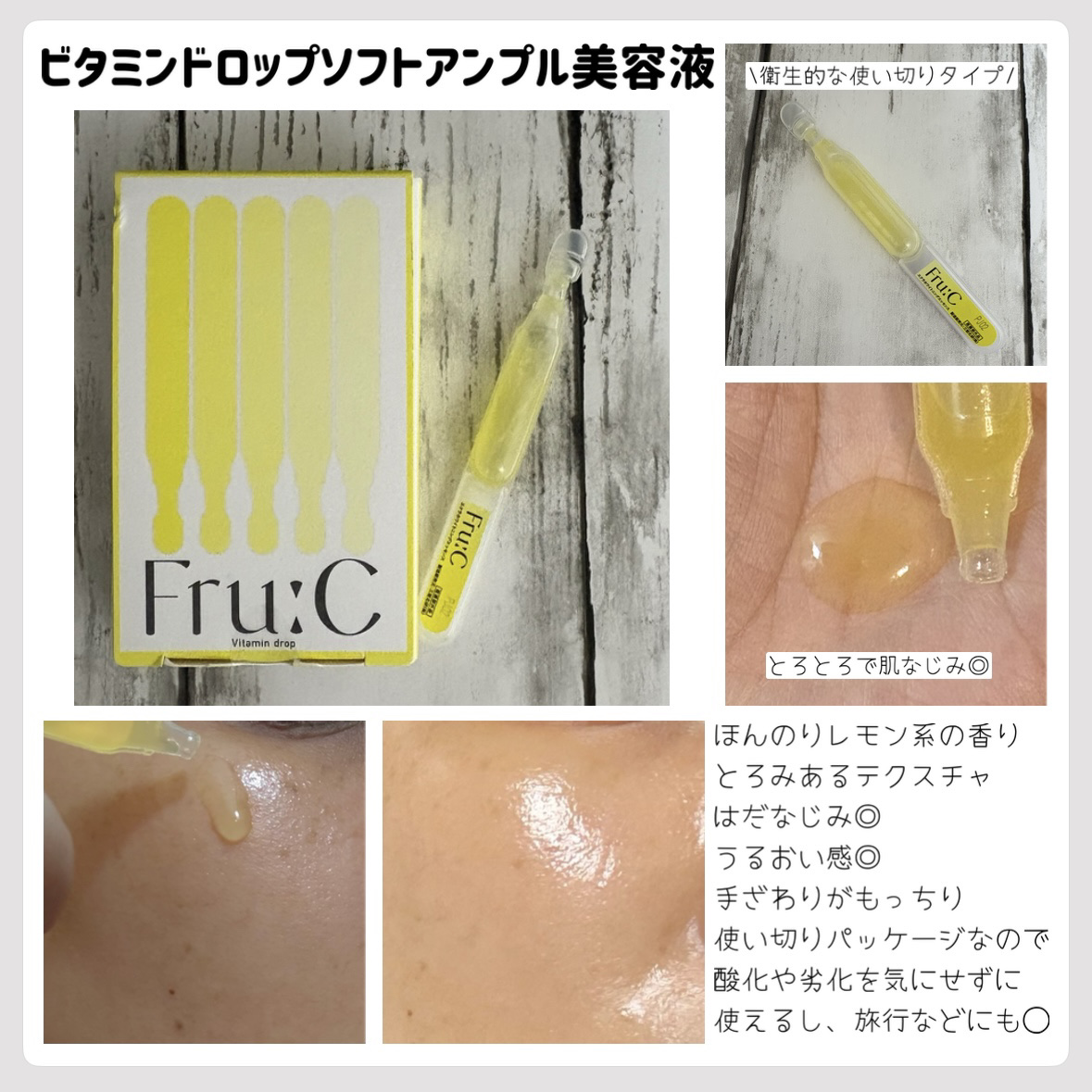 Fru:C ビタミンドロップ 5days（1ml×5包）/Fru:C/美容液を使ったクチコミ（1枚目）