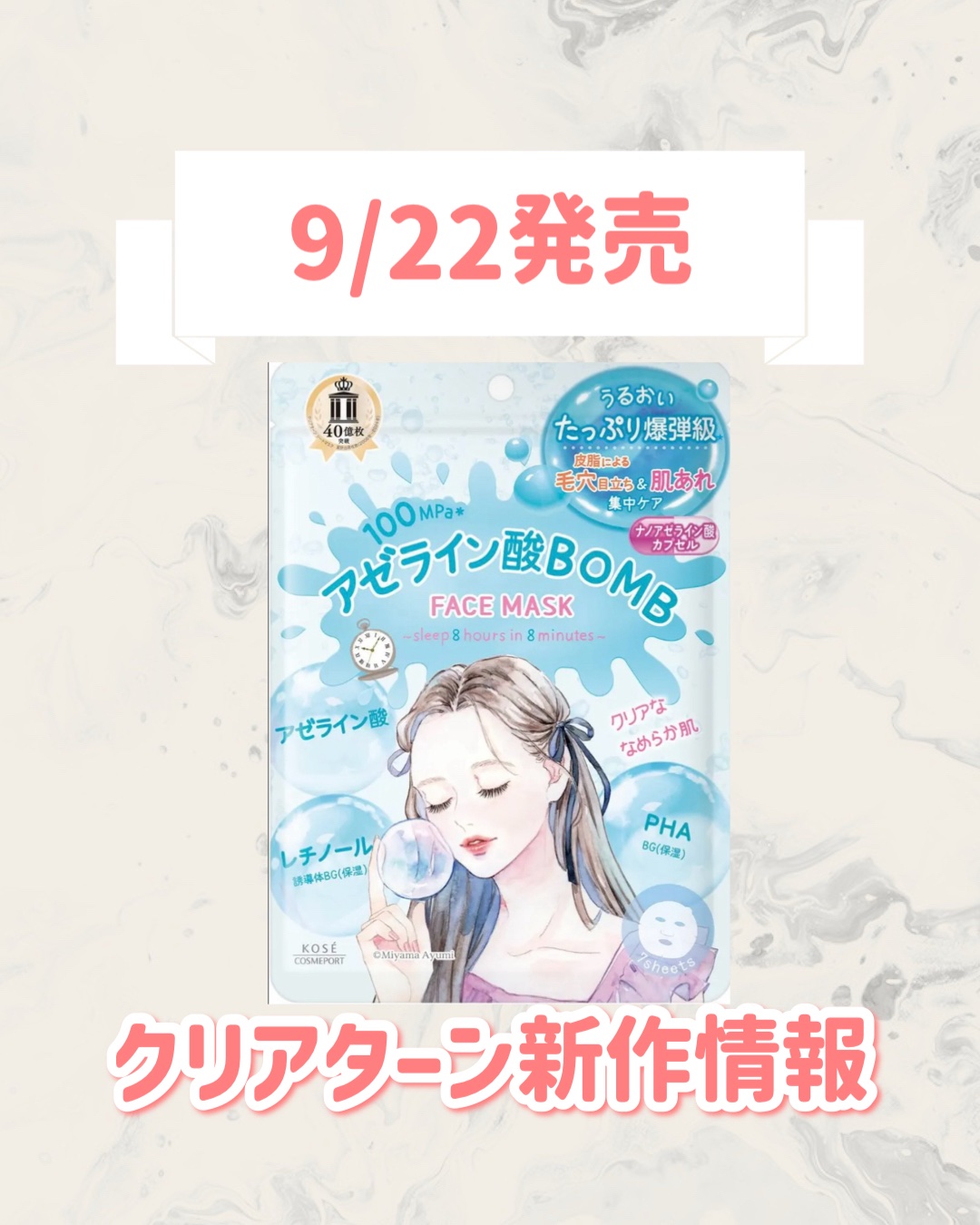 クリアターン　アゼライン酸BOMBマスク/クリアターン/シートマスク・パックを使ったクチコミ（1枚目）