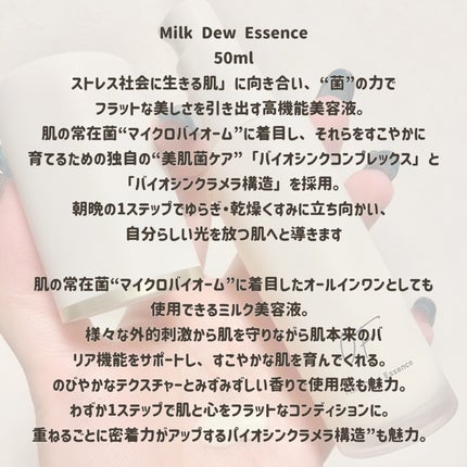 Milk Dew Essence/OF/オールインワン化粧品を使ったクチコミ(2枚目)
