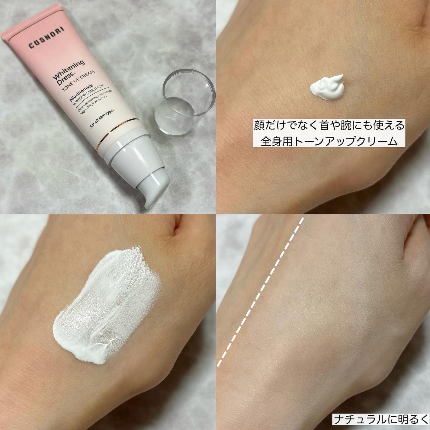 ホワイトニングドレストーンアップクリーム/COSNORI/化粧下地を使ったクチコミ(3枚目)