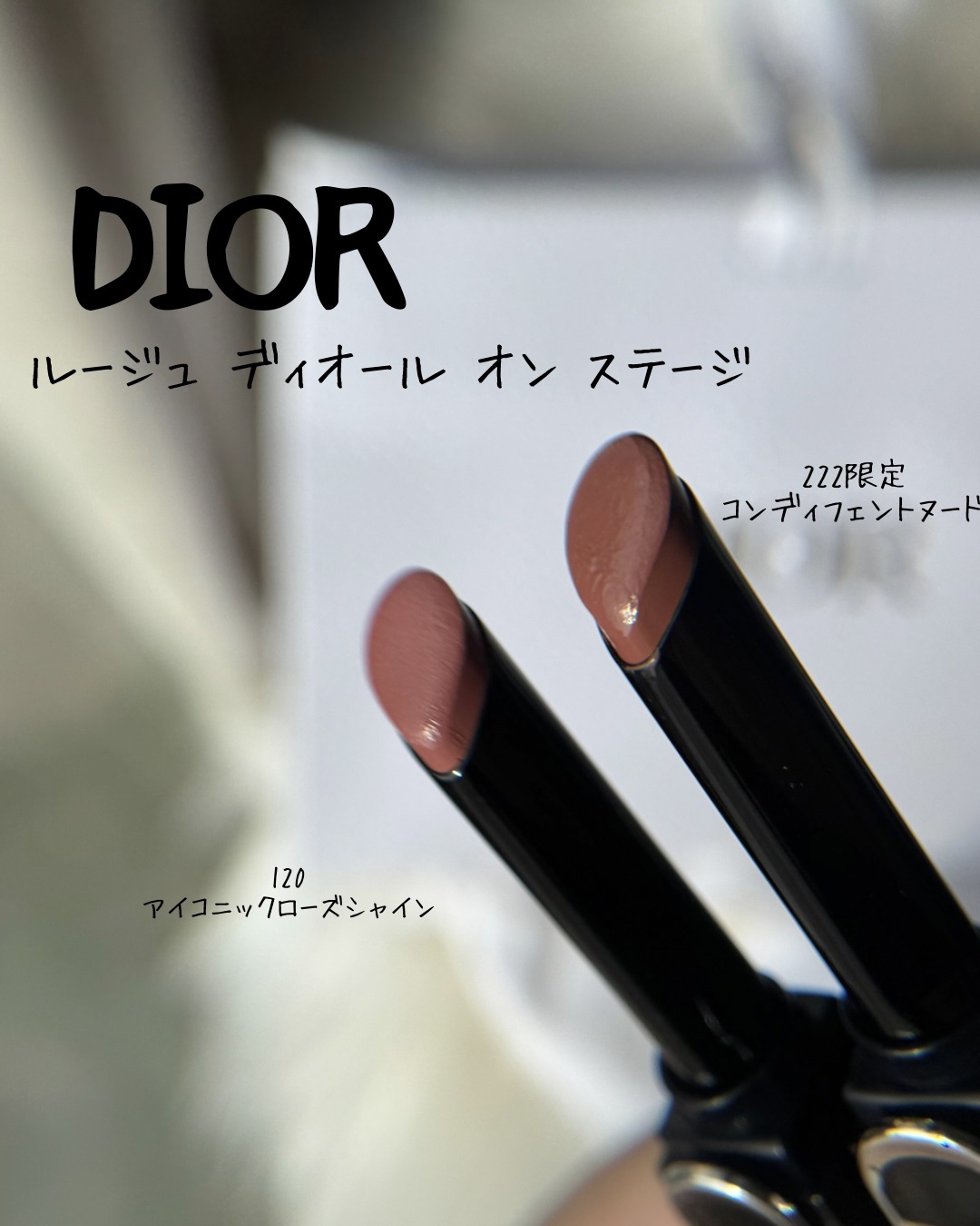 ルージュ ディオール オン ステージ/Dior/口紅・グロス・リップライナー・リップケアを使ったクチコミ（2枚目）