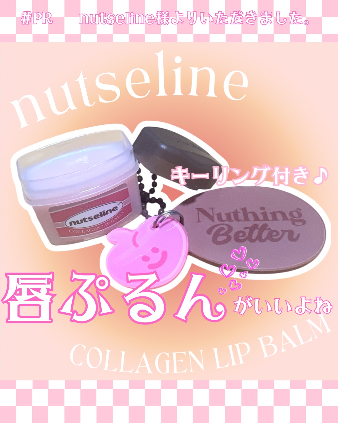 コラーゲンリップバーム/nutseline/リップバームを使ったクチコミ（1枚目）