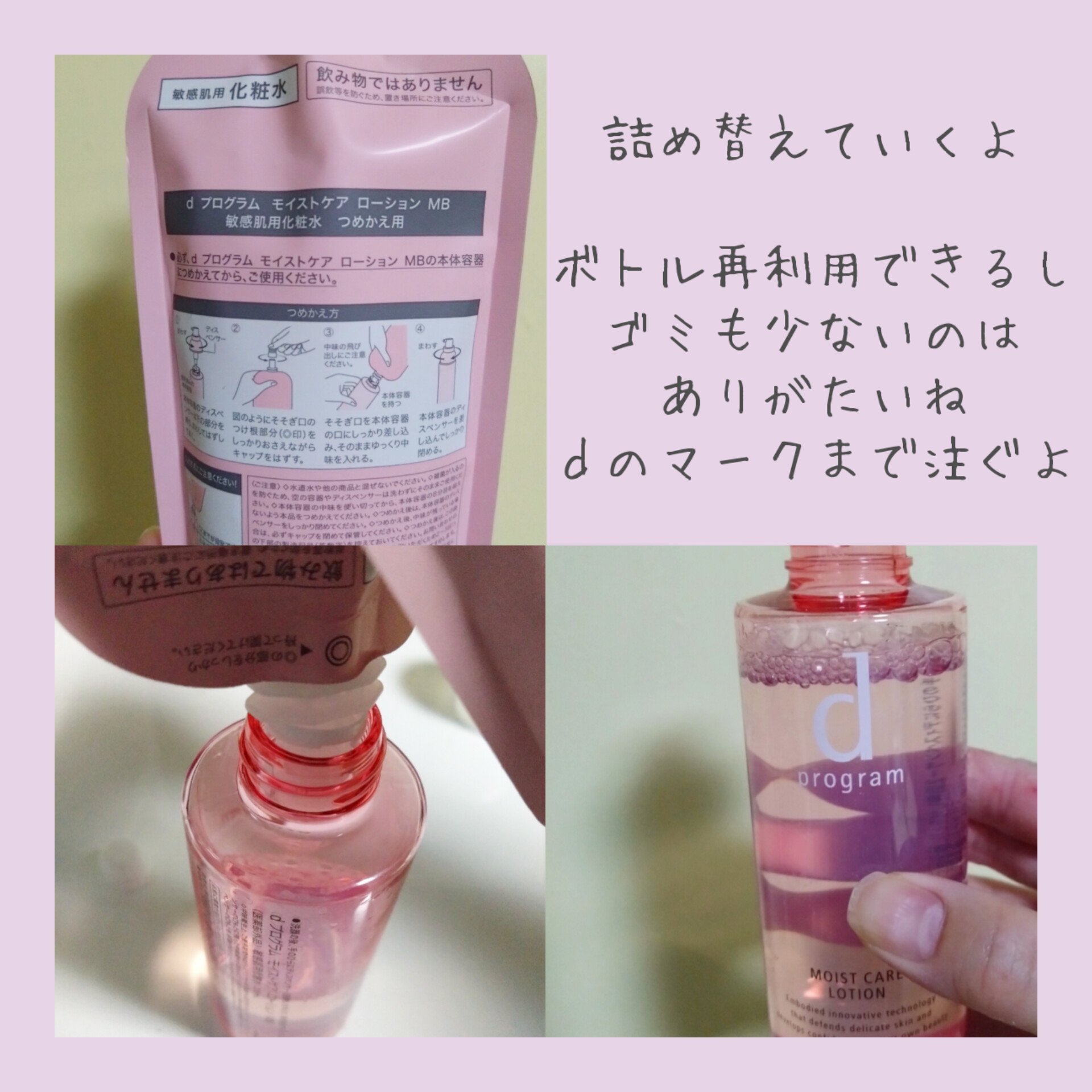 モイストケア ローション MB/d プログラム/化粧水を使ったクチコミ（2枚目）