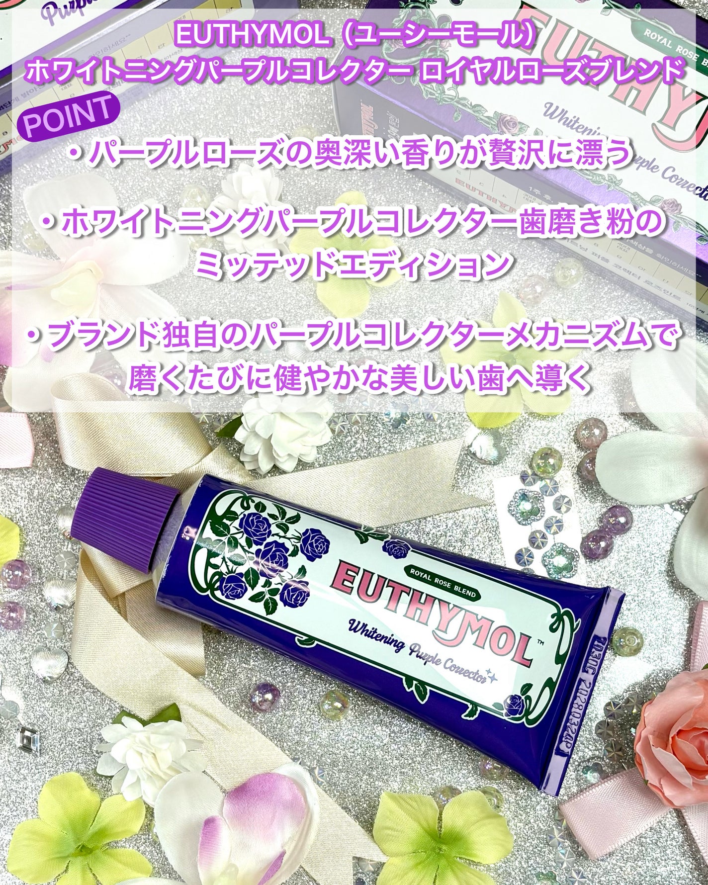 ホワイトニングパープルコレクター歯磨き粉/EUTHYMOL/その他を使ったクチコミ(4枚目)