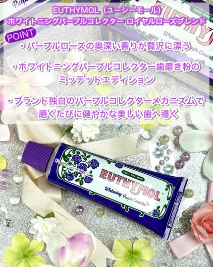 ホワイトニングパープルコレクター歯磨き粉/EUTHYMOL/その他を使ったクチコミ(4枚目)