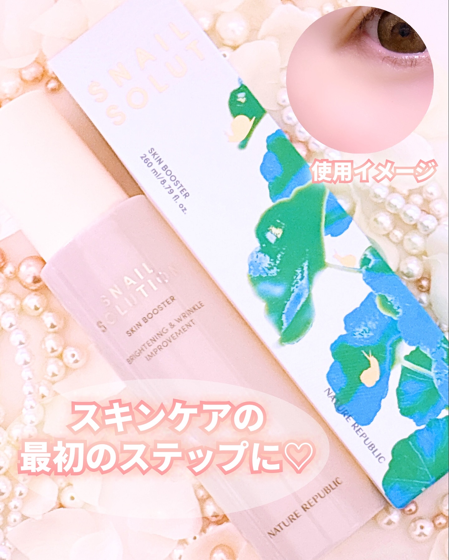 スネイルソリューション スキンブースター(R)/ネイチャーリパブリック/ブースター・導入液を使ったクチコミ（3枚目）